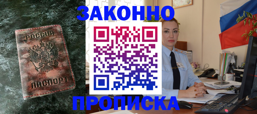 временная регистрация купить в Палласовке